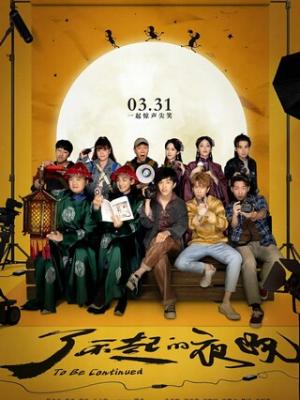 学院奇闻